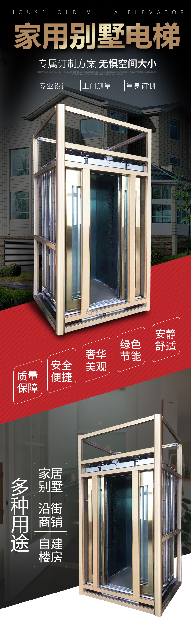 家用電梯